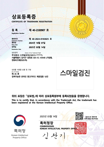 smilecheckup-trademark